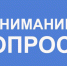 Уважаемые предприниматели! Приглашаем принять участие в анкетировании. - Черлакский район