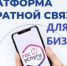 Платформа обратной связи «ПОС.БИЗНЕС». - Черлакский район