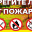 Соблюдайте правила пожарной безопасности в лесах!. - Черлакский район